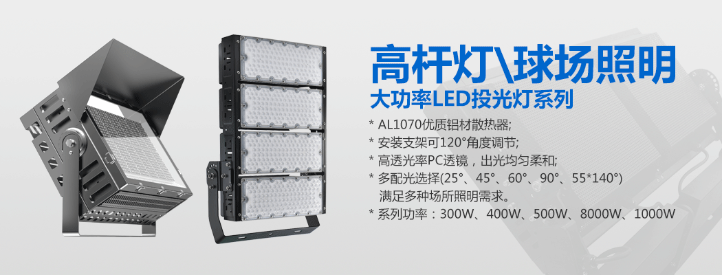 大功率LED投光灯\球场灯\向日葵污污视频